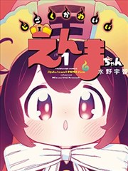 妖精漫画《纸上江湖》封面